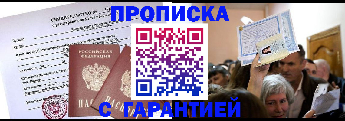 временная прописка в Краснослободске