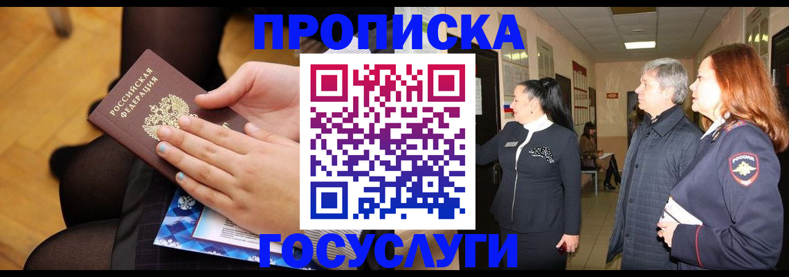 временная регистрация для школы в Краснослободске