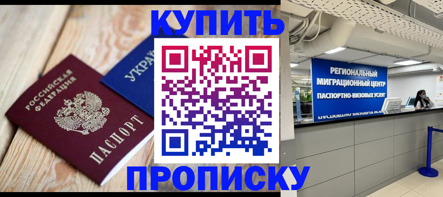 временная прописка в Краснослободске