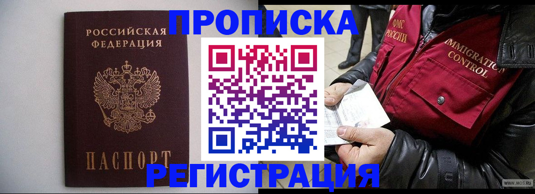 прописка штамп в Краснослободске